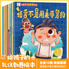 儿童礼仪教养绘本 全10册 商品缩略图0