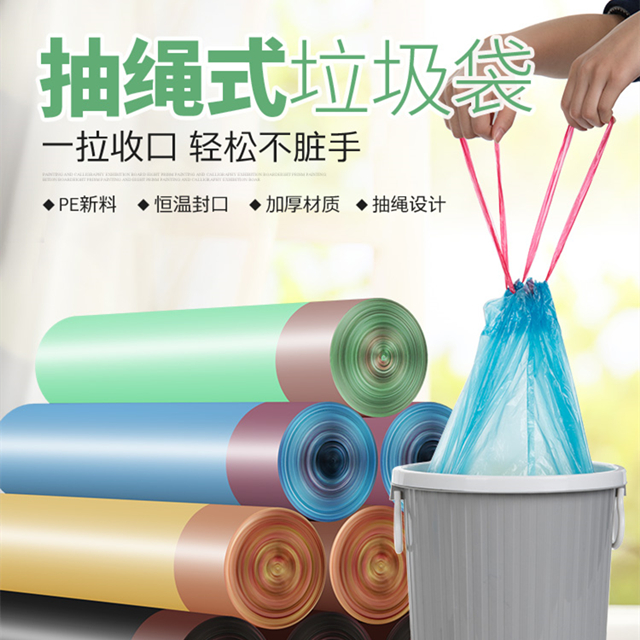 300个超值！【抽绳式垃圾袋！轻松不脏手】一提一拉自动收口，家用厨房浴室加厚垃圾袋，垃圾桶塑料袋一次性手提袋。ry
