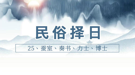 25、蚕室、奏书、力士、博士 商品图0