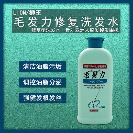 【防脱固发 洗护合一】Lion狮王毛发力双重修复洗发水200ml 防脱男女用 秃秃女孩用起来！ 商品图4