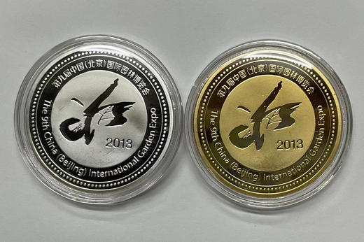 北京园博会镀金镀银纪念章套装（二枚一套）带证书 商品图1