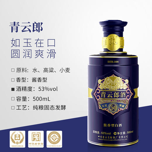 【官方自营】郎酒 青云郎五十 53度酱香型白酒 500ml 商品图1
