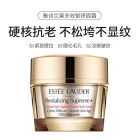 雅诗兰黛多效智妍面霜75ml