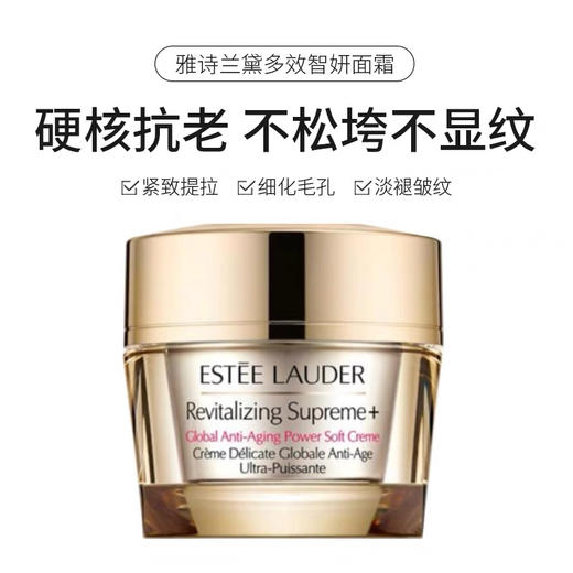 雅诗兰黛多效智妍面霜75ml 商品图0