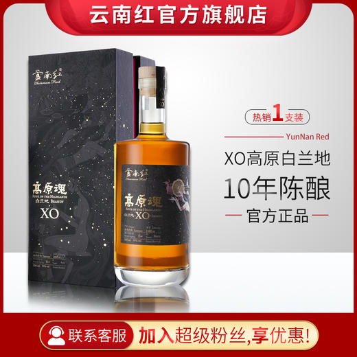 云南红高原魂XO级白兰地酒洋酒葡萄烈酒旗舰店礼盒装国产500ML 商品图0