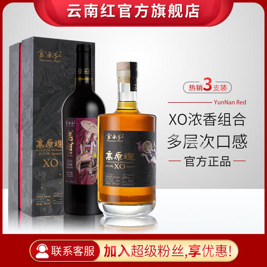云南红高原魂XO级白兰地酒洋酒葡萄烈酒旗舰店礼盒装国产500ML 商品图3