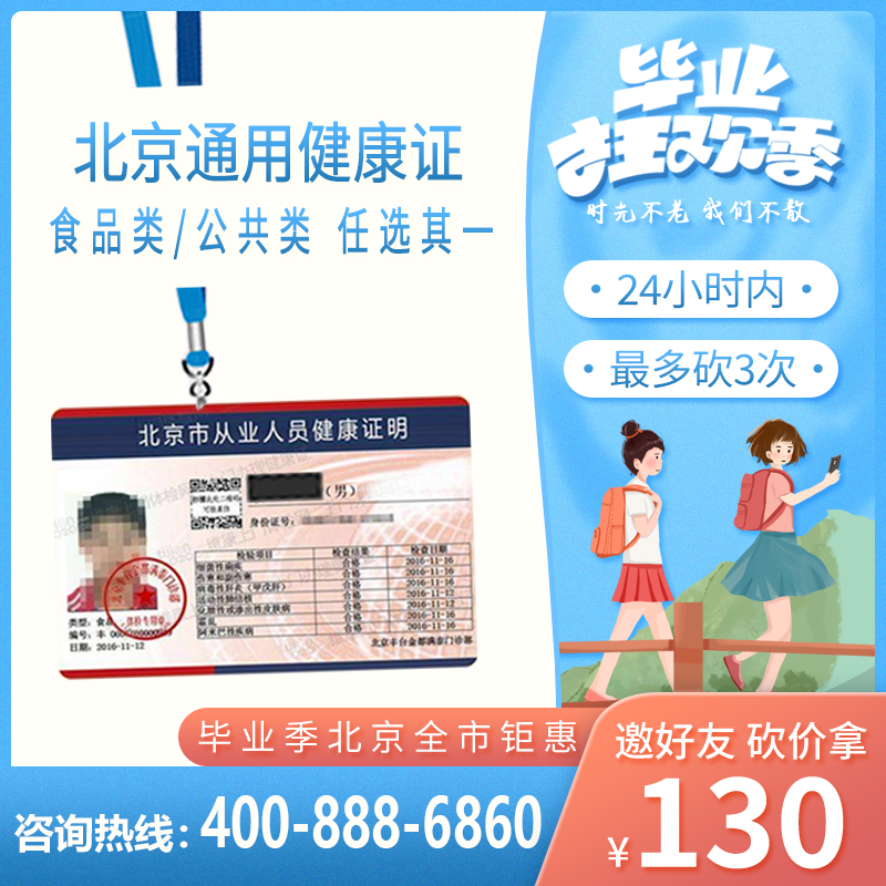 【丰台】北京健康证