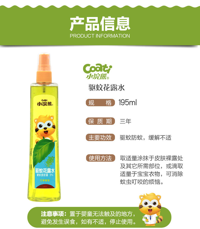 小浣熊儿童花露水夏季驱蚊虫喷雾艾草香型驱蚊液0602