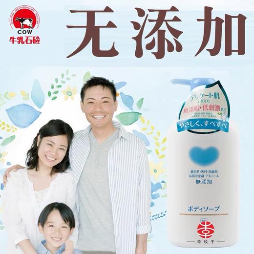 日本进口COW 牛牌牛乳石硷无添加柔和滋养沐浴露孕妇敏感肌安心 商品图1
