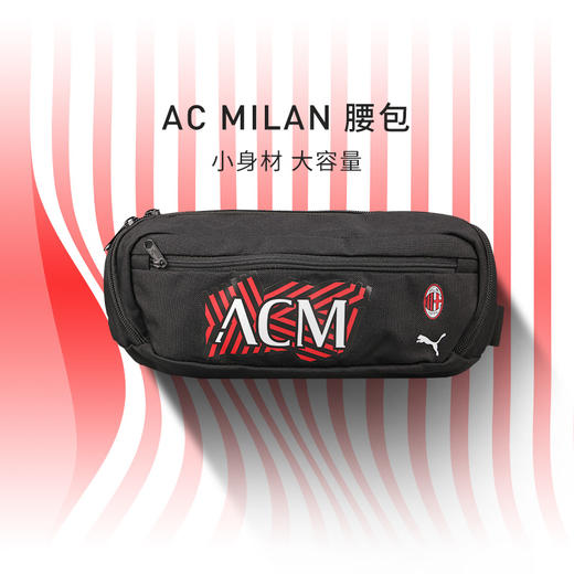 正品PUMA/彪马AC米兰足球运动休闲跑步收纳腰包077243-05 商品图0