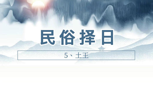 5、土王(1) 商品图0