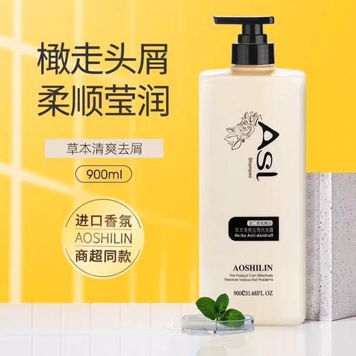 奥诗琳草本洗发水清爽去屑止痒控油柔顺香水洗发露900ml 商品图0