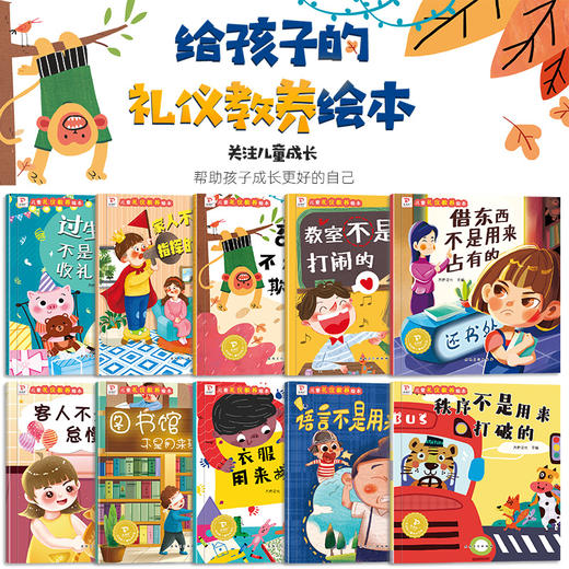 儿童礼仪教养绘本 全10册 商品图1