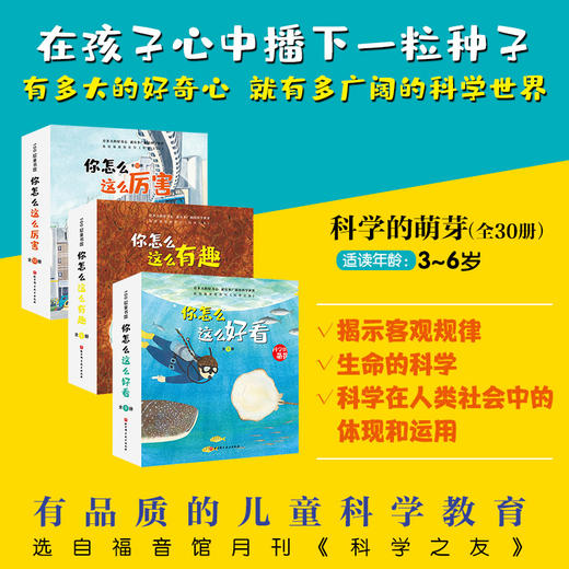 现货速发 《科学的萌芽》系列 商品图0