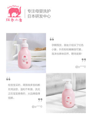 红色小象儿童盈养沐浴露255ml 商品图3