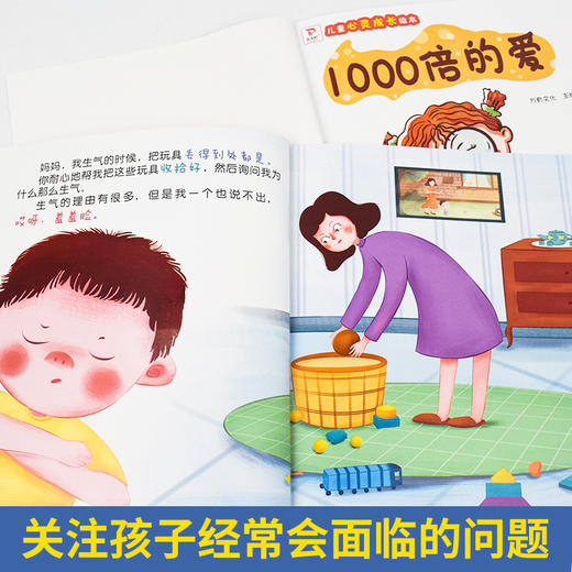 儿童心灵成长绘本全10册 商品图3