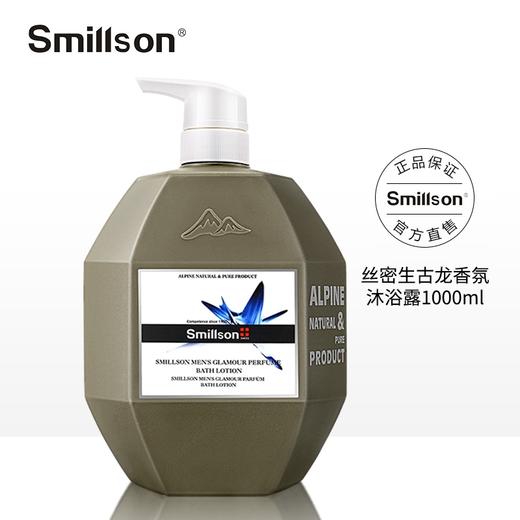 smillson丝密生草本男士沐浴露 商品图1