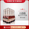 云南红玫瑰蜜水晶气泡葡萄果汁无醇泡泡整箱6支云南红酒庄弥勒 商品缩略图0