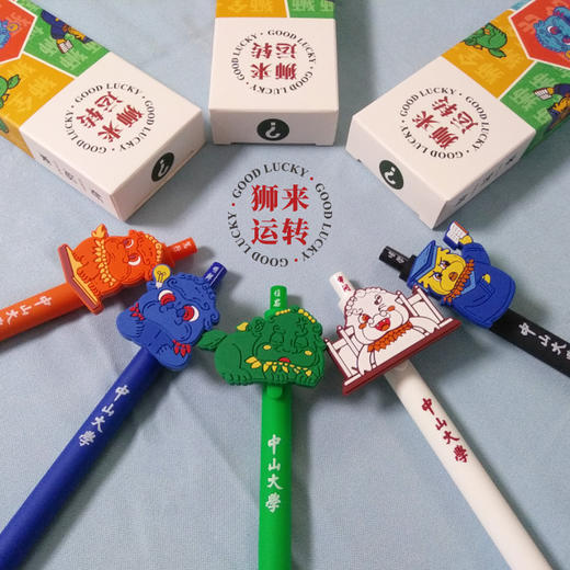 中大狮来运转盲盒签字笔 商品图1