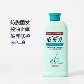 【防脱固发 洗护合一】Lion狮王毛发力双重修复洗发水200ml 防脱男女用 秃秃女孩用起来！