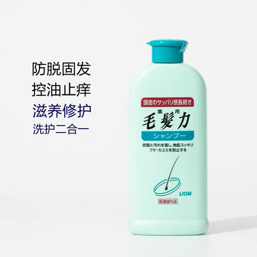 【防脱固发 洗护合一】Lion狮王毛发力双重修复洗发水200ml 防脱男女用 秃秃女孩用起来！ 商品图0