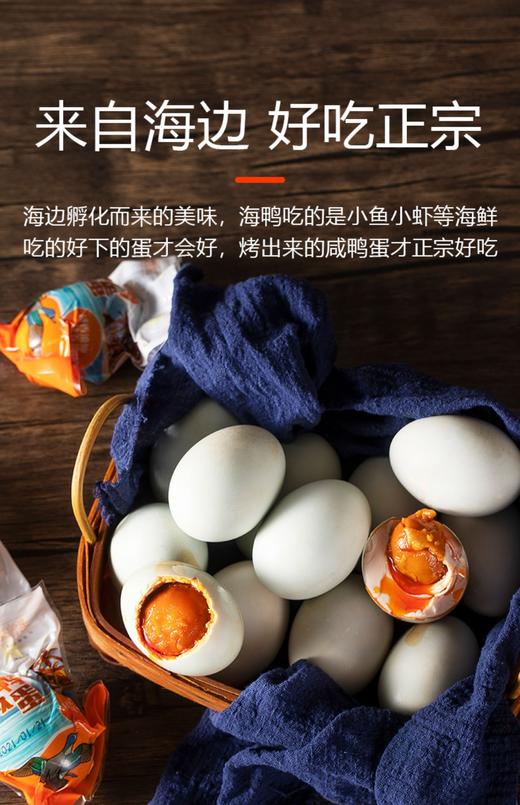 广西北部湾特产（海鸭蛋*25枚） 商品图2