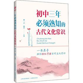 初中三年必须熟知的古代文化常识 