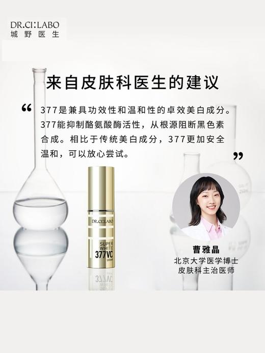 城野医生377VC美白淡斑精华液28g 商品图3