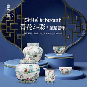 青花斗彩童趣套组