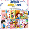 儿童心灵成长绘本全10册 商品缩略图1
