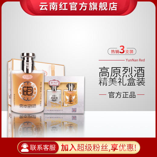 云南红125ml*3白兰地兴龙樽砲酒高端小烈酒礼盒 商品图0