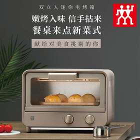 双立人迷你电烤箱ZEO800-C