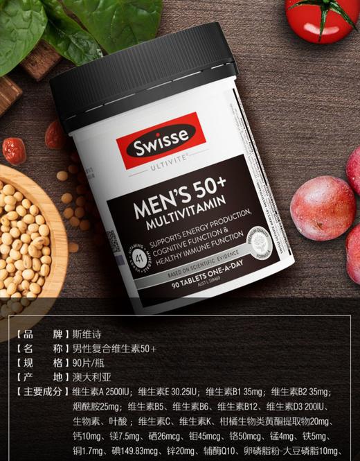 【直邮】Swisse男士50岁及以上复合维生素90粒 商品图2