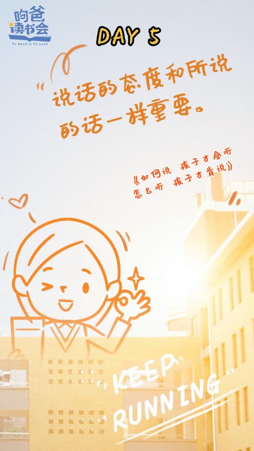 Day5 第二章 鼓励孩子与我们合作之常见问题 商品图0