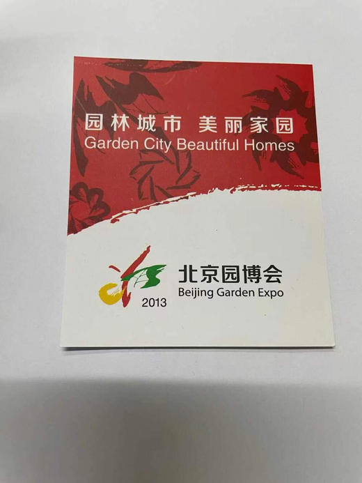 北京园博会镀金镀银纪念章套装（二枚一套）带证书 商品图3