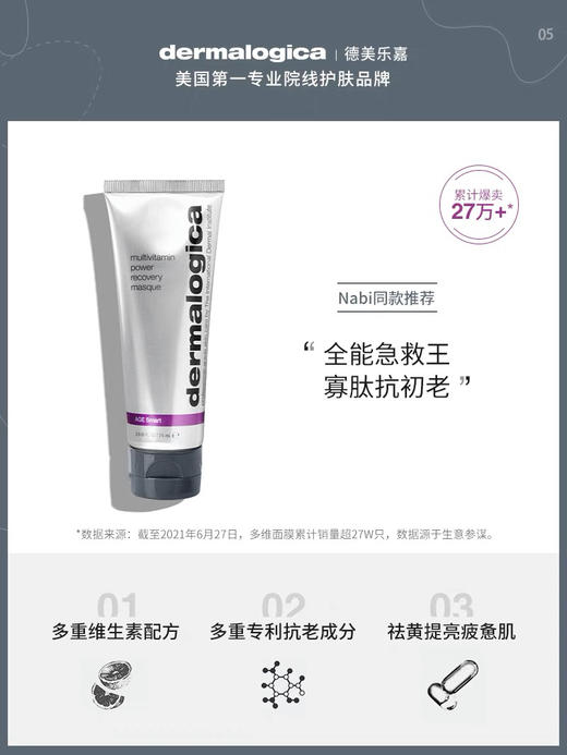 【熬夜也发光】Dermalogica/德美乐嘉水光肌多维面膜75ml去黄急救熬夜涂抹面膜 商品图2