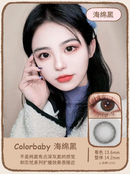 【白狮超推荐！】colorbaby旗下 · 海绵巧&海绵黑· 日抛【易梦玲自购同款非广告】  · 14.2mm中大直径 · 10片装 商品图0