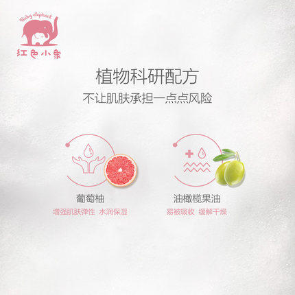 红色小象儿童洗发沐浴露530ml（买一送一） 商品图4