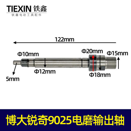 【货号01470】博大锐奇9025电磨输出轴电磨轴电磨传动轴打磨机配件 商品图0