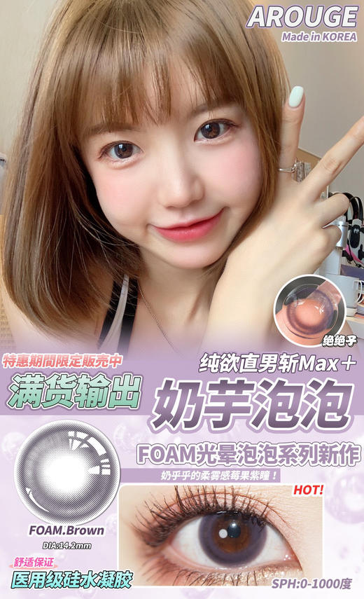 AROUGE美瞳 奶芋泡泡 14.2mm 商品图0