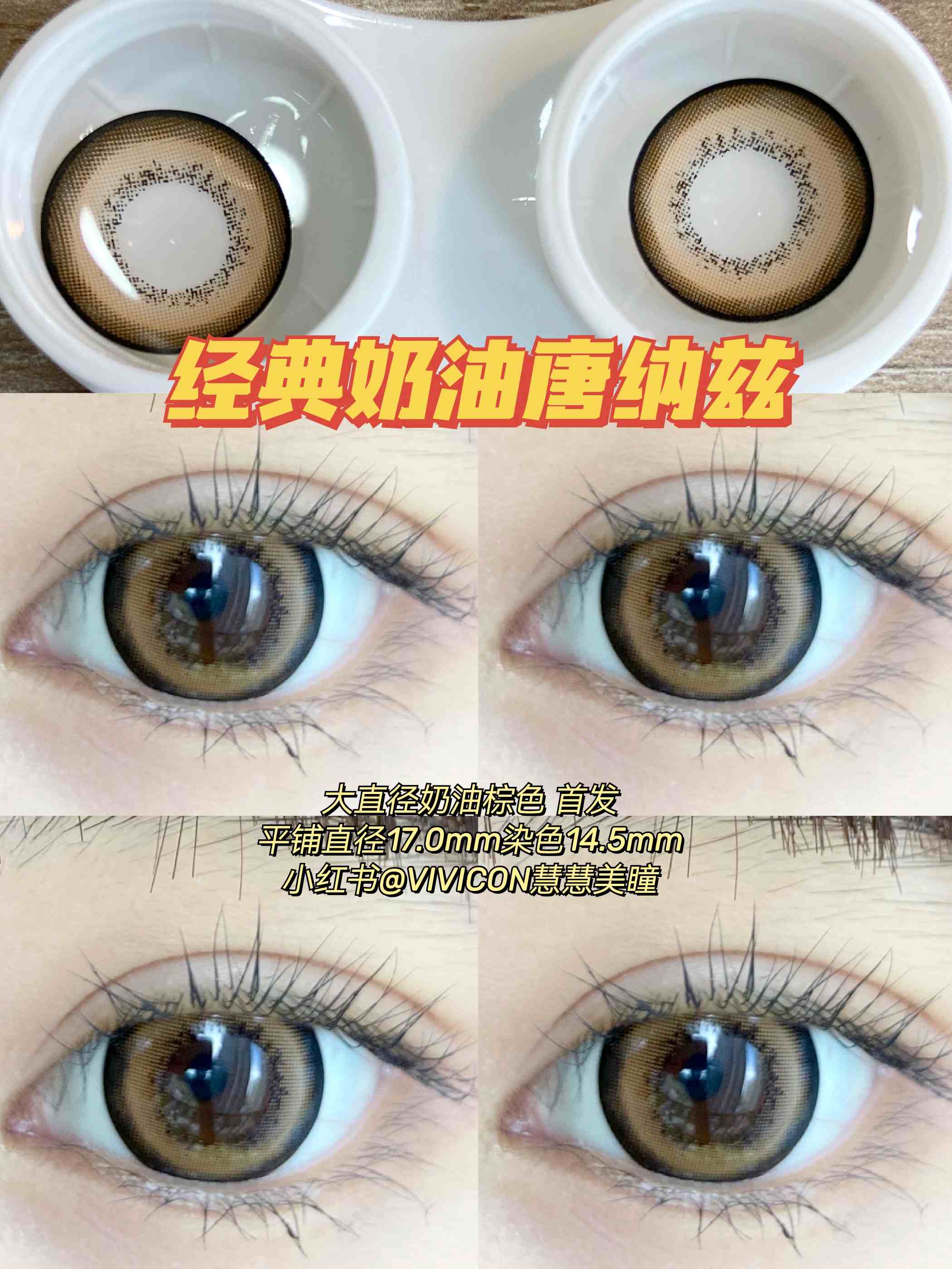【大直径】奶油棕色14.5mm 平铺17.0mm 【年抛 0-800度 含有525/575 】