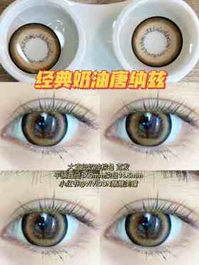 【大直径】奶油棕色14.5mm 平铺17.0mm 【年抛 0-800度 含有525/575 】