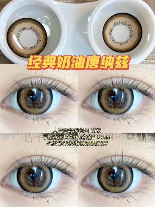 【大直径】奶油棕色14.5mm 平铺17.0mm 【年抛 0-800度 含有525/575 】 商品图0