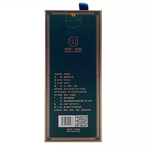 筑春酒蓝钻优质酱酒 53度酱香型白酒 整箱500ml*6瓶包邮 商品图6