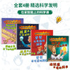 科学大爆炸全4册 商品缩略图1