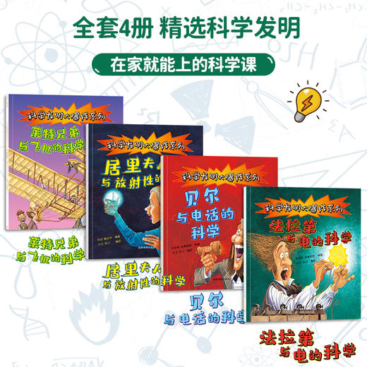 科学大爆炸全4册 商品图1