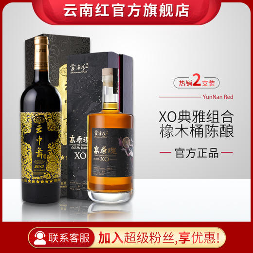 云南红高原魂XO级白兰地酒洋酒葡萄烈酒旗舰店礼盒装国产500ML 商品图7