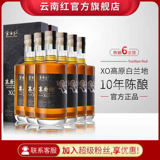 云南红高原魂XO级白兰地酒洋酒葡萄烈酒旗舰店礼盒装国产500ML 商品图4