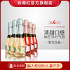 【整箱6支】云南红高原葡萄红白起泡露酒桃红起泡酒女生甜伴手礼气泡酒 商品缩略图0