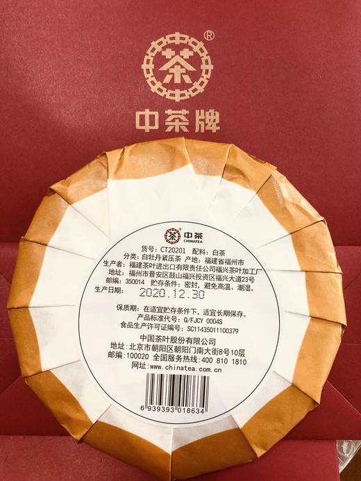 中粮-中茶2021中茶福鼎白茶山海太姥白牡丹357g/饼 商品图6